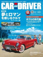 CAR and DRIVER カーアンドドライバー